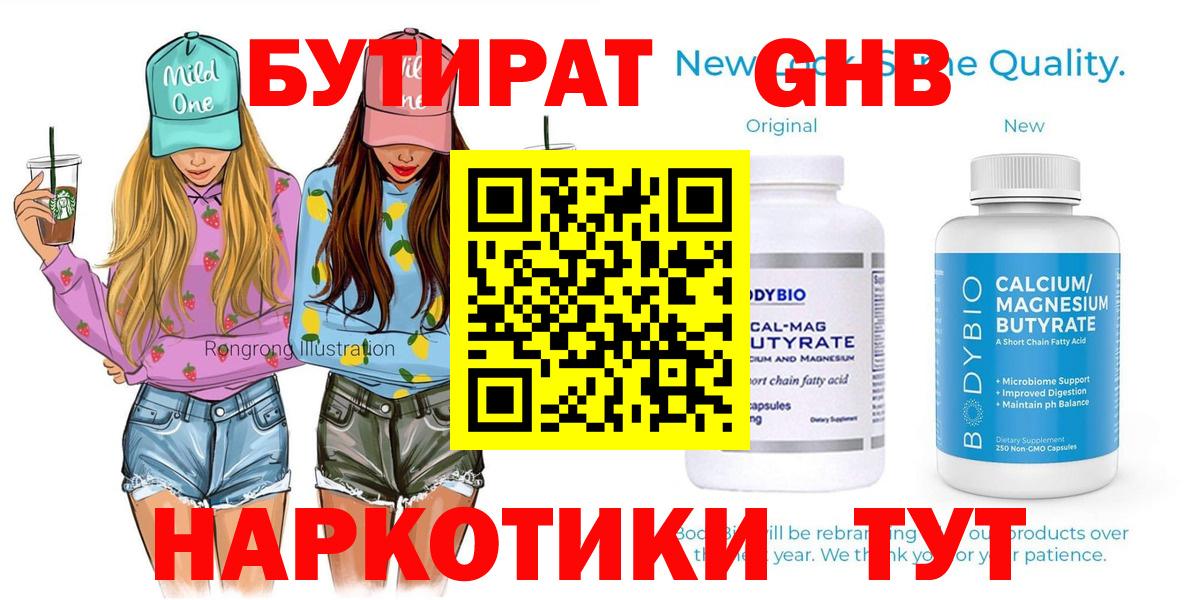 Бутират бутик Каменск-Уральский