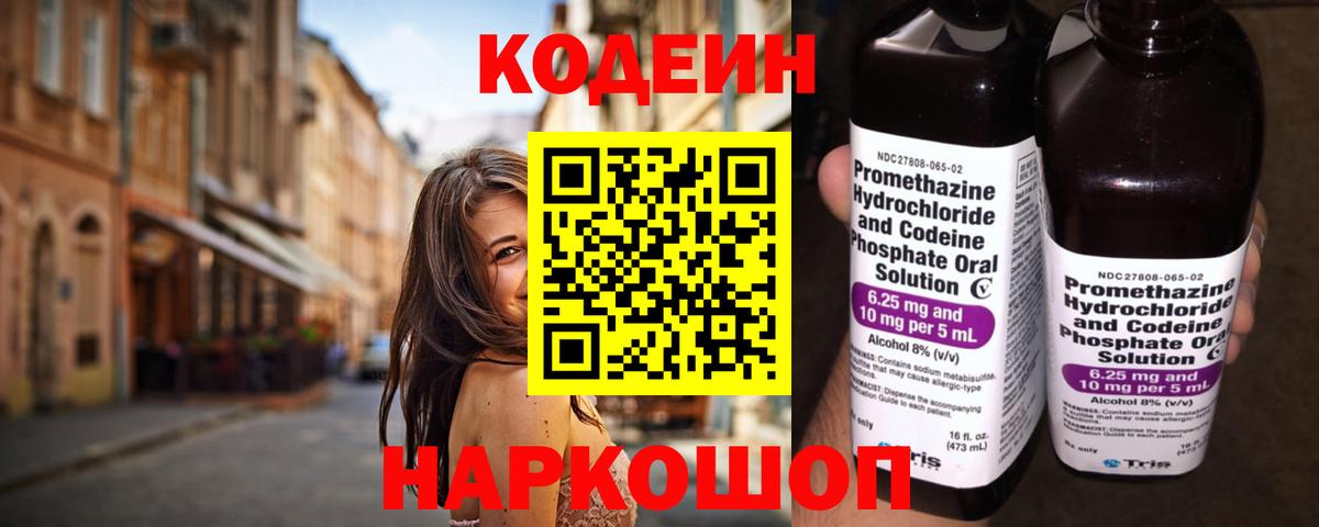 Каменск-Уральский  Кодеиновый сироп Lean напиток Lean (лин)  магазин    Вход с VPN 